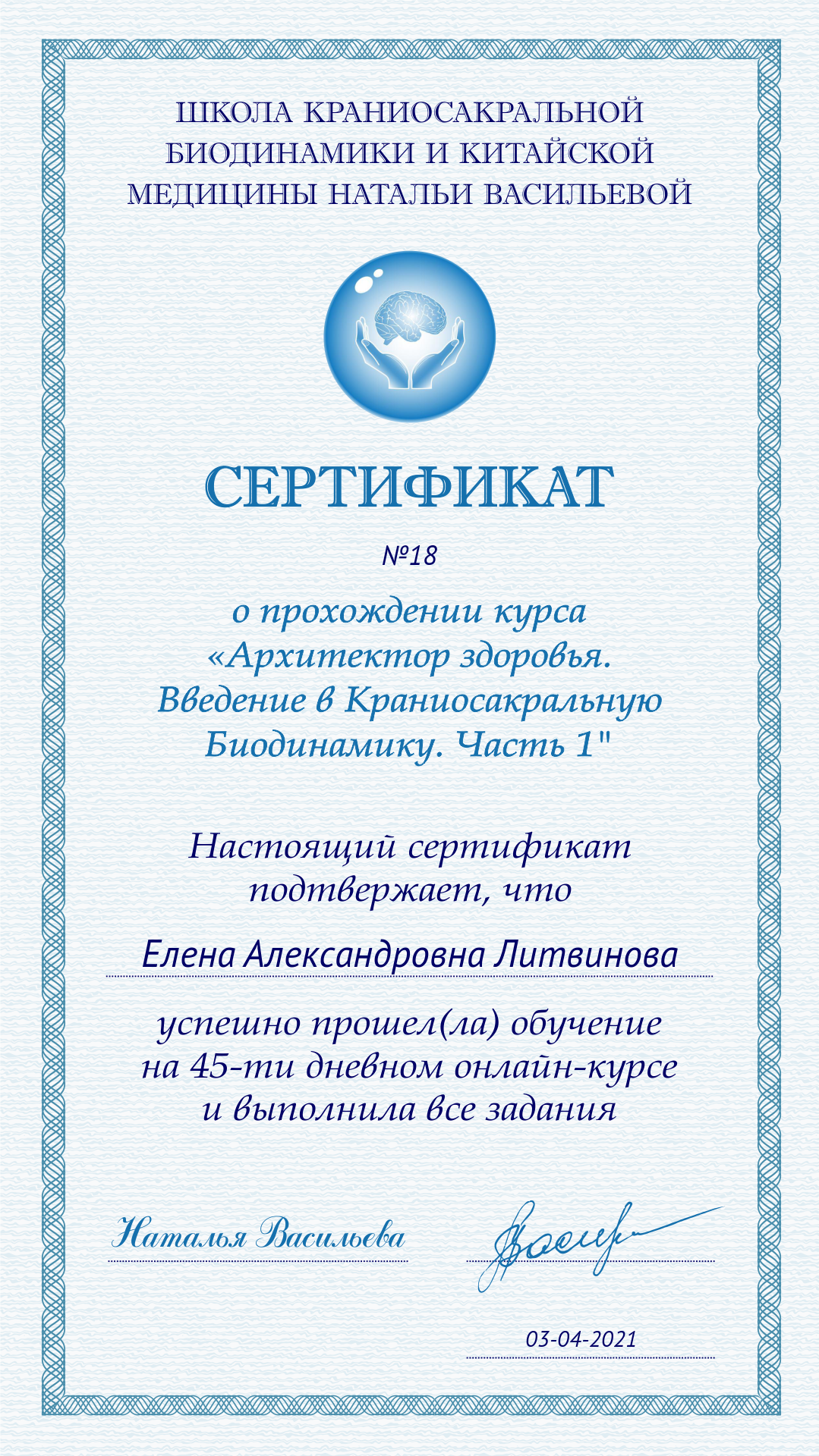 Архитектор здоровья. Введение в Краниосакральную Биодинамику