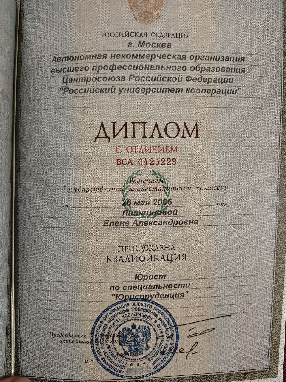 Юрист, специальность «Юриспруденция» (с отличием)