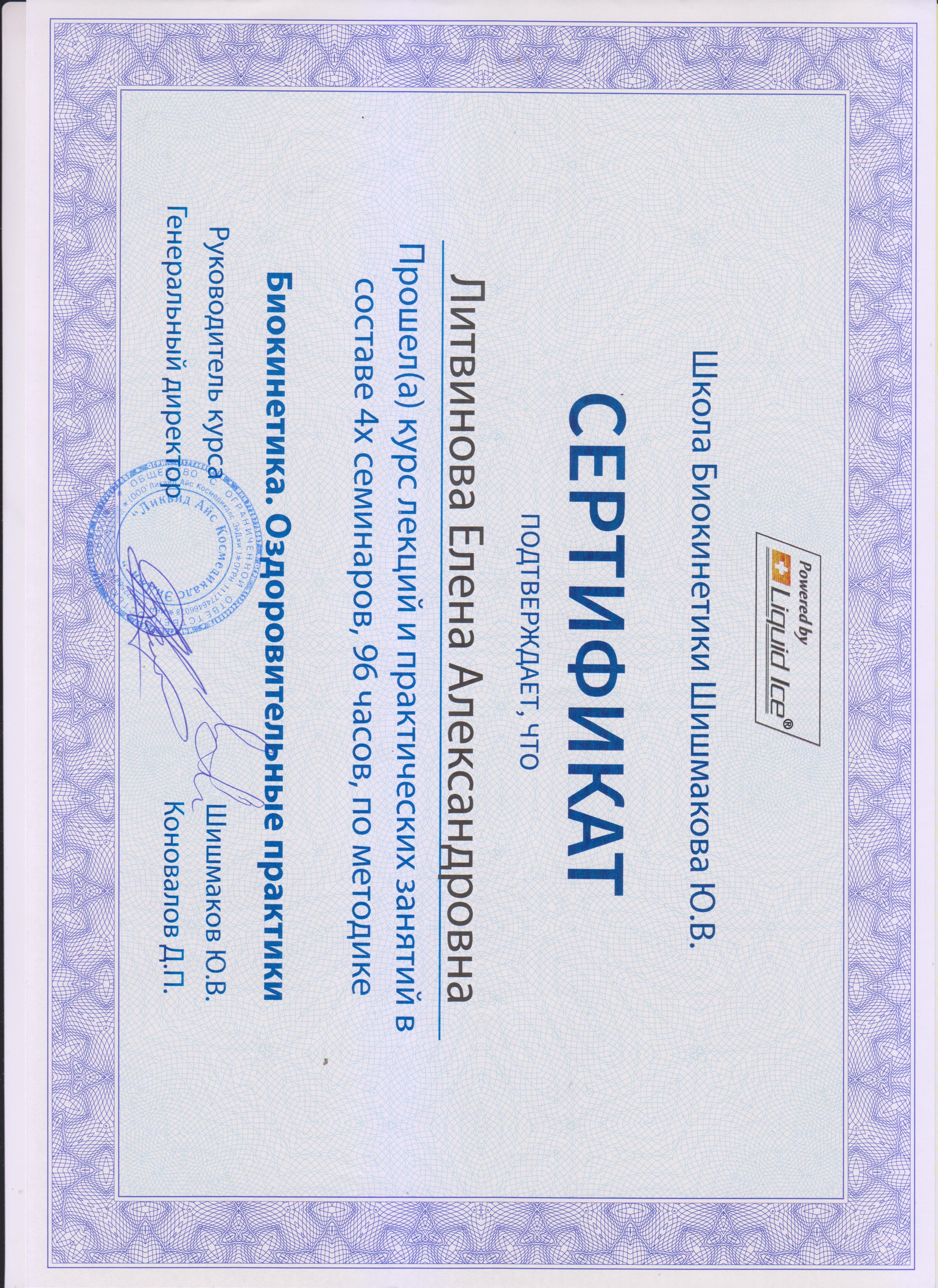 Биокинетика. Оздоровительные практики