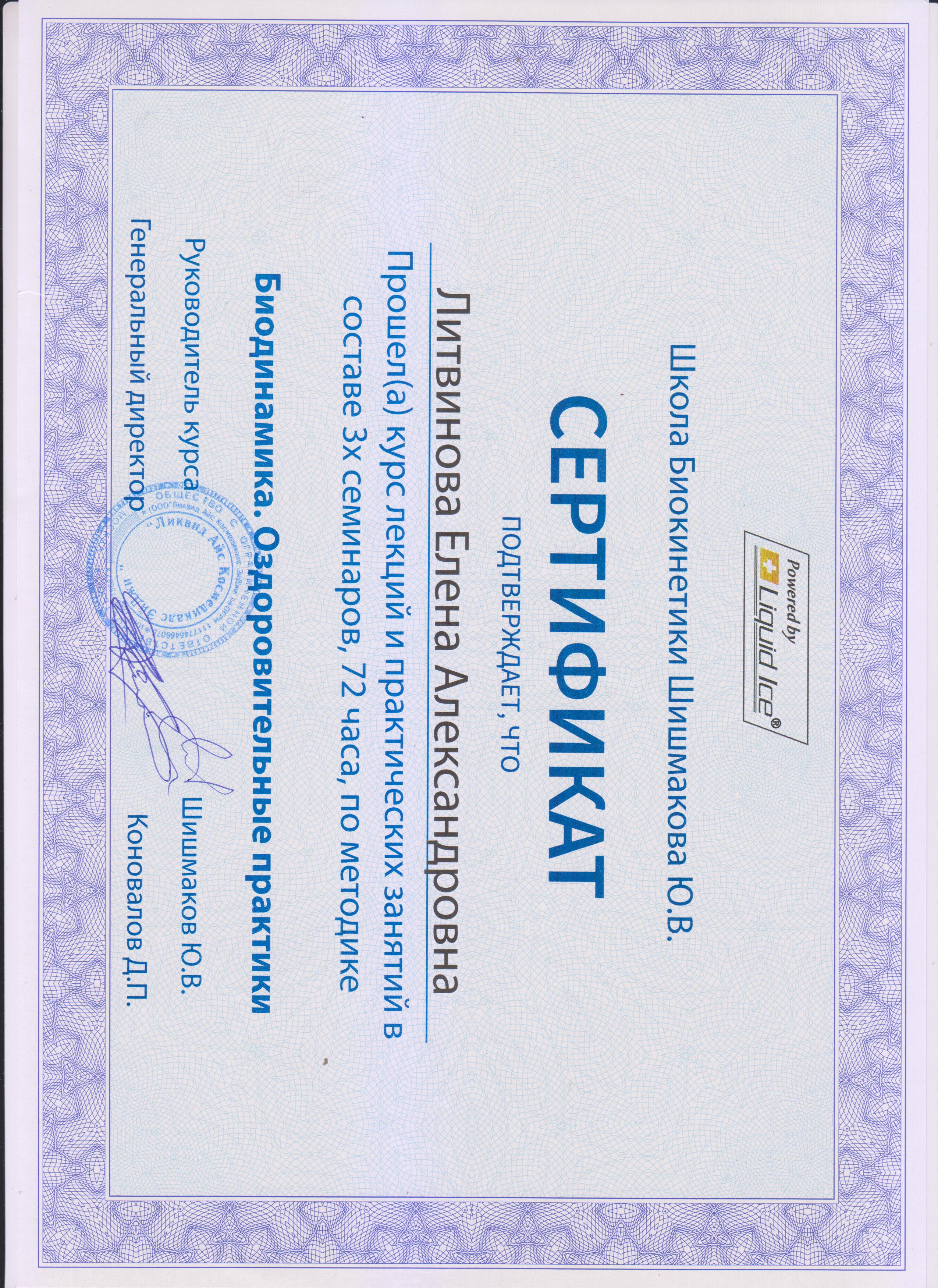 Биодинамика. Оздоровительные практики