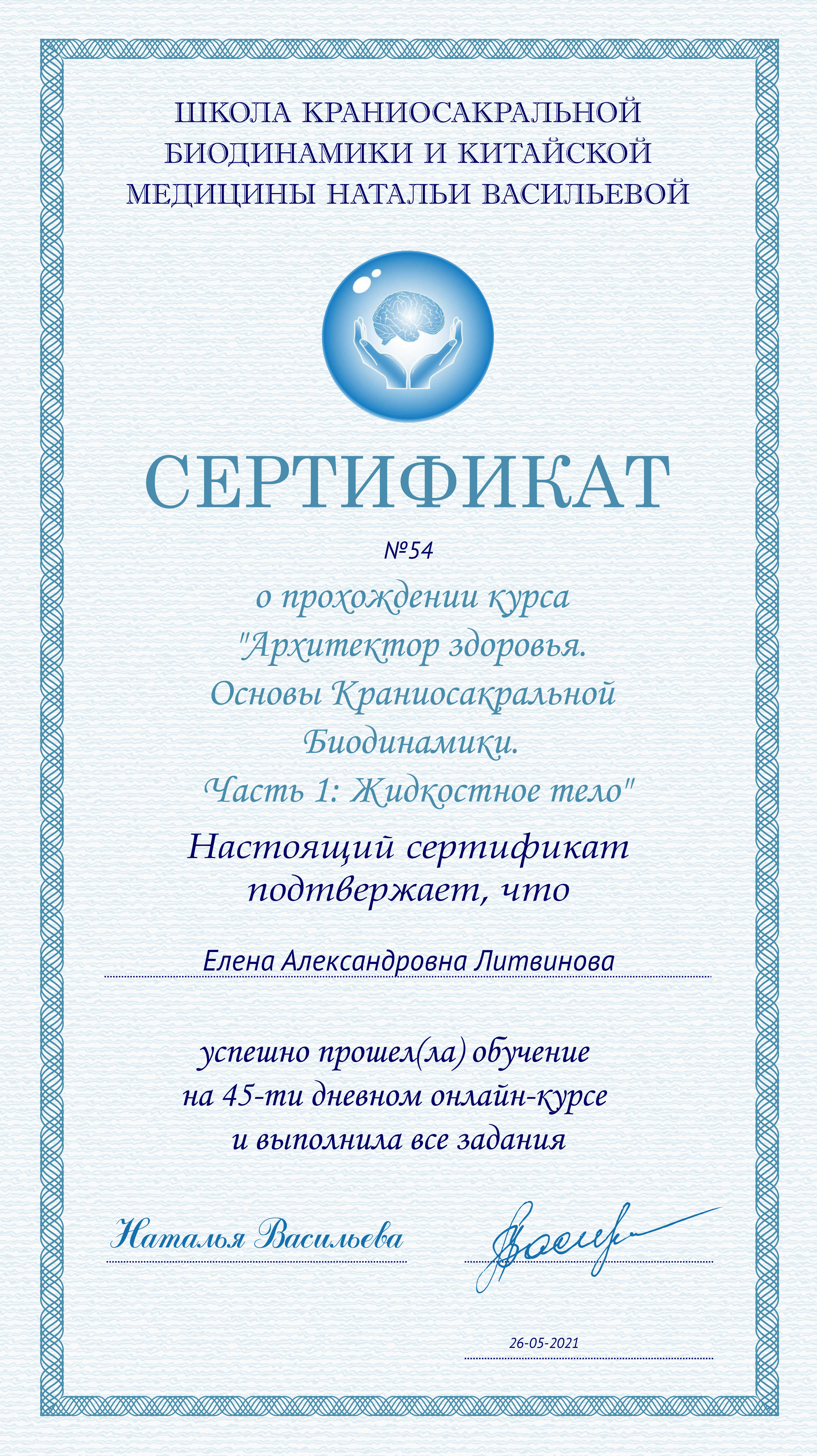 Архитектор здоровья. Основы Краниосакральной Биодинамики. Часть 1: Жидкостное тело