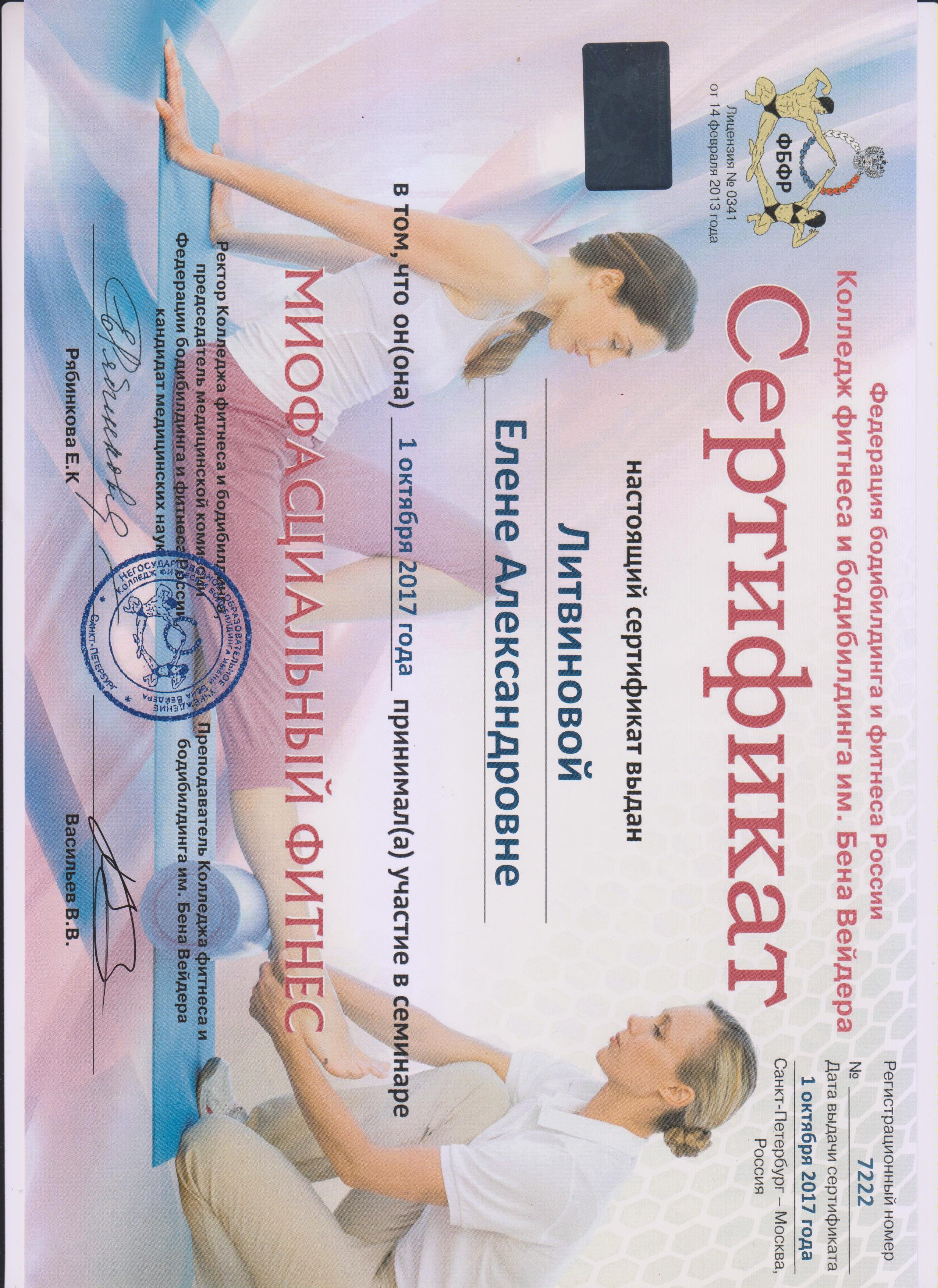 Миофасциальный фитнес