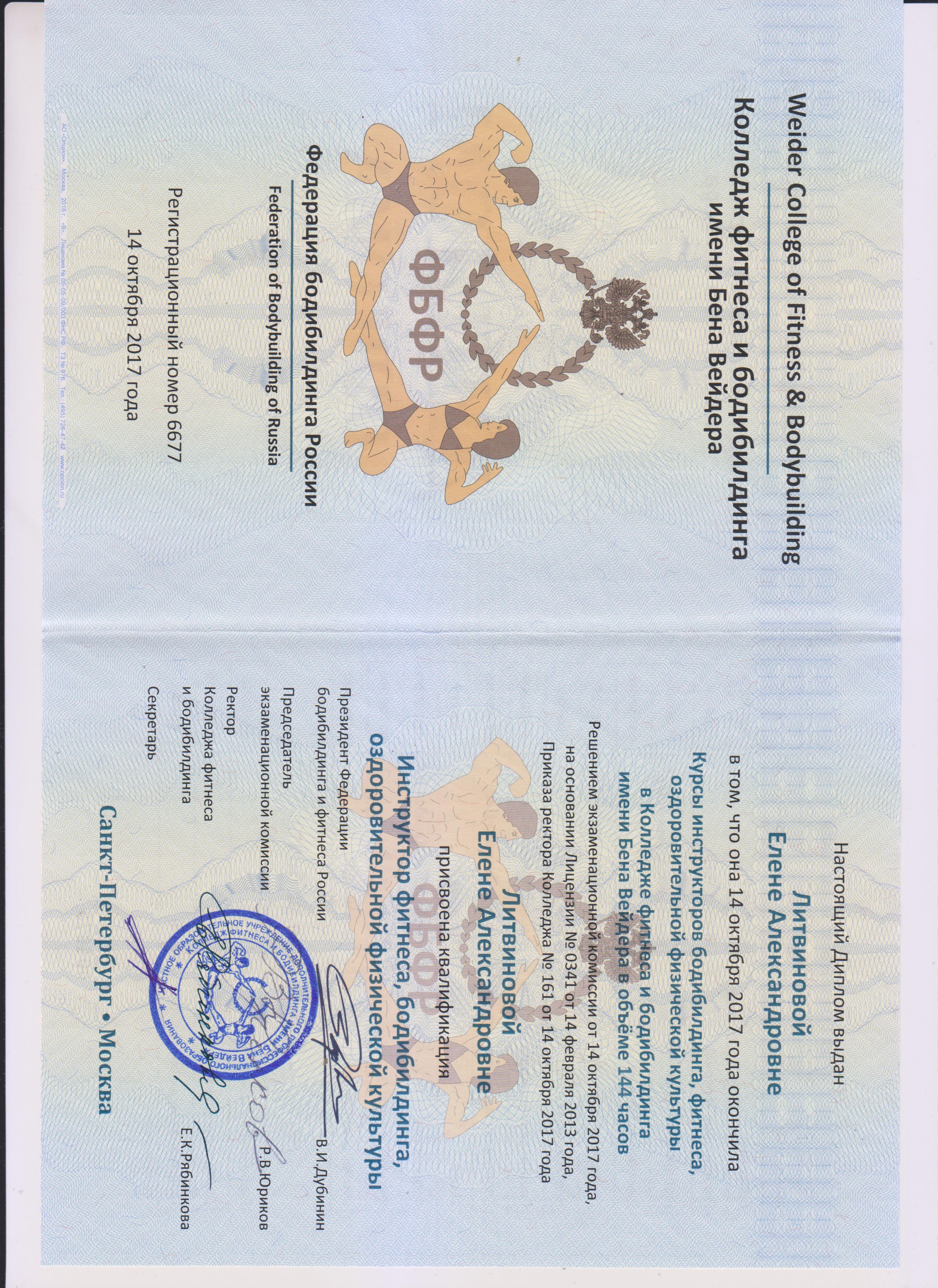 Инструктор фитнеса, бодибилдинга, оздоровительной физкультуры